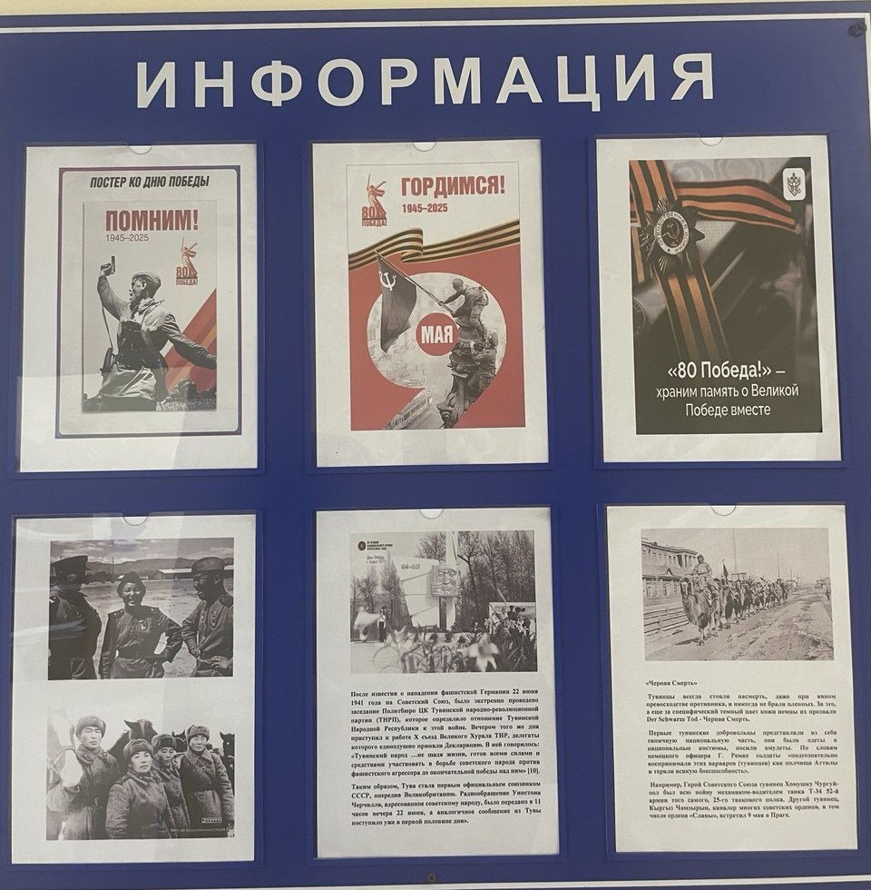 В Республике Тыва проведены мероприятия, посвященные празднованию 80-й годовщины Победы в Великой Отечественной войне